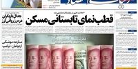 صفحه اول روزنامه‌های 22 خرداد 1398
