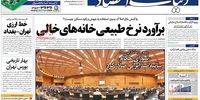 صفحه اول روزنامه‌های 31 خرداد 1399 