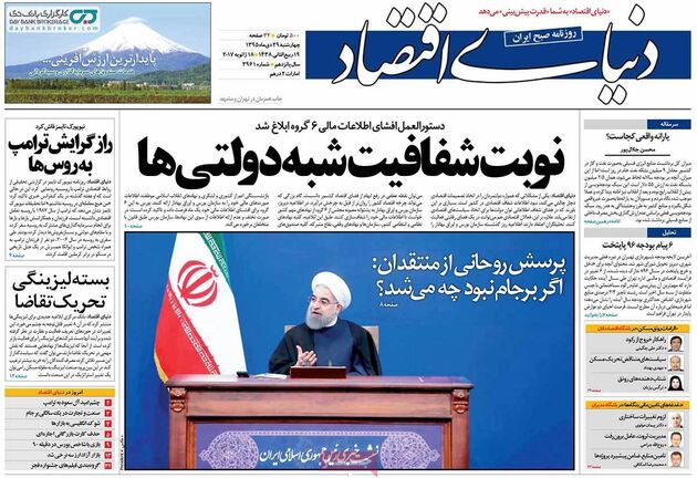 صفحه اول روزنامه های چهارشنبه 29 دی