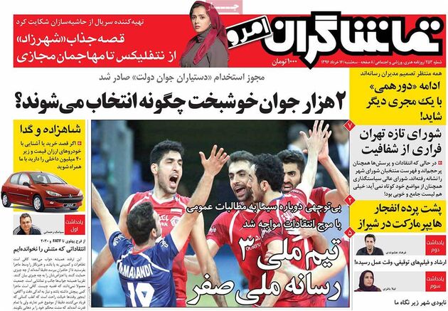 صفحه اول روزنامه های سه شنبه 16 خرداد