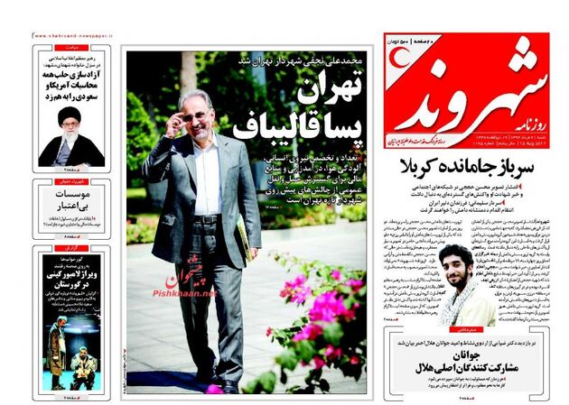 صفحه اول روزنامه های شنبه 21 مرداد