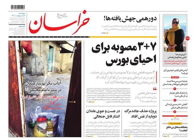khorasannews