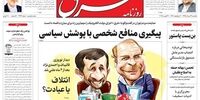 صفحه اول روزنامه‌های13 مرداد1398