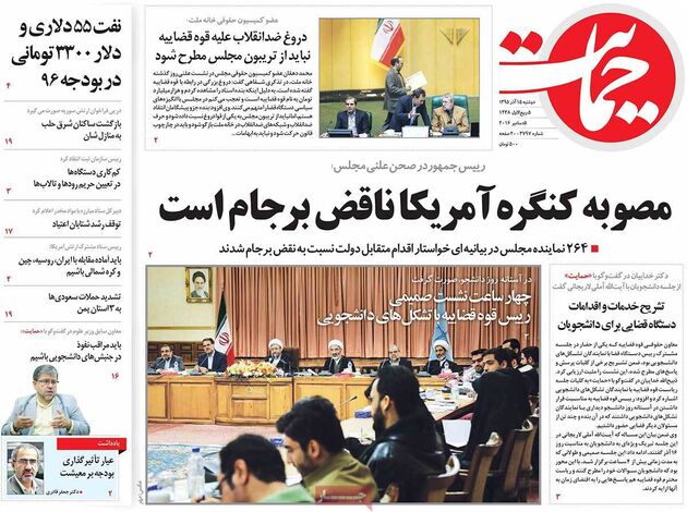 صفحه اول روزنامه های دوشنبه 15 آذر