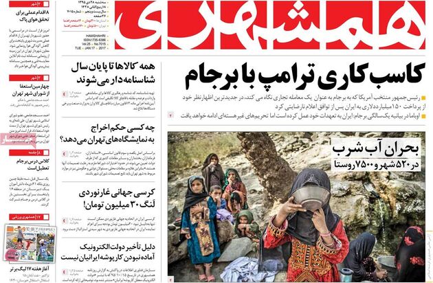صفحه اول روزنامه های سه شنبه 28 دی