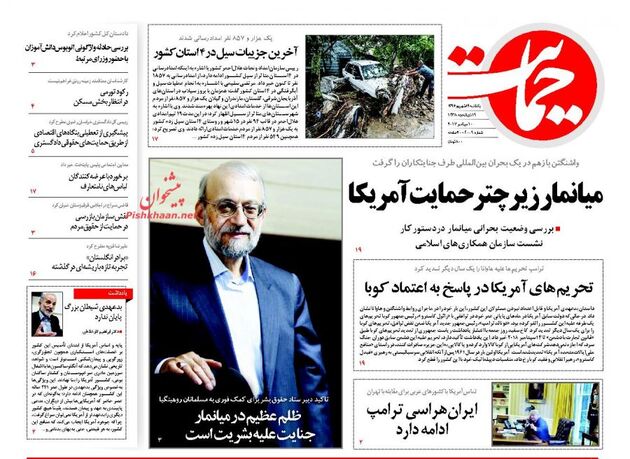 صفحه اول روزنامه های یکشنبه 19 شهریور