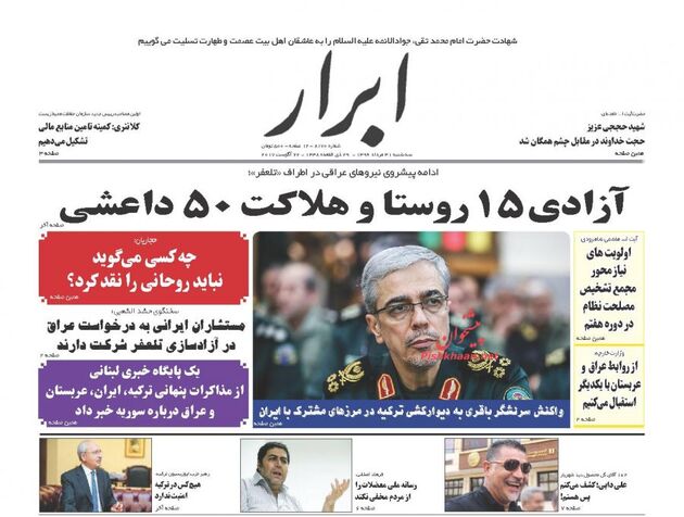 صفحه اول روزنامه های سه شنبه 31 مرداد