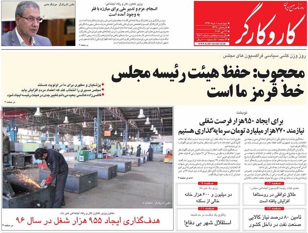 صفحه اول روزنامه های چهارشنبه 10 خرداد