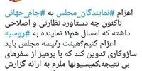 انتقاد بانوی جوان مجلس از اعزام نمایندگان به جام جهانی!