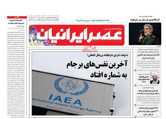 AsreIranian