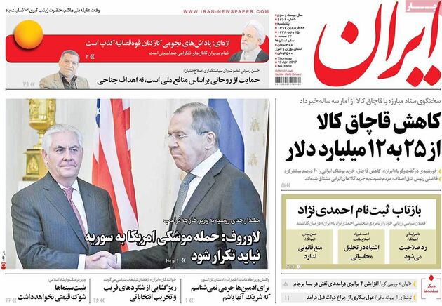 صفحه اول روزنامه های پنجشنبه 24 فروردین