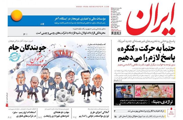 صفحه اول روزنامه های پنجشنبه 5 مرداد