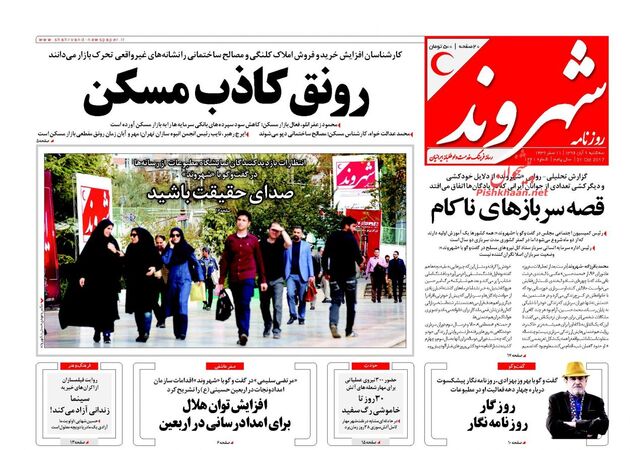 صفحه اول روزنامه های سه شنبه 9 آبان