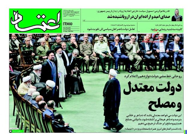 صفحه اول روزنامه های یکشنبه 15 مرداد