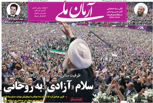 صفحه اول روزنامه های یکشنبه 24 اردیبهشت