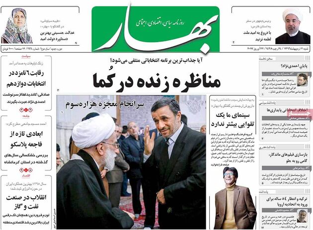 صفحه اول روزنامه های شنبه 2 اردیبهشت