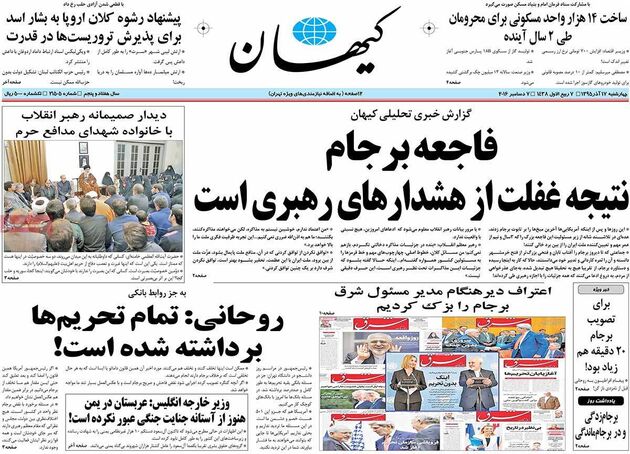 صفحه اول رونامه های چهارشنبه 17 آذر