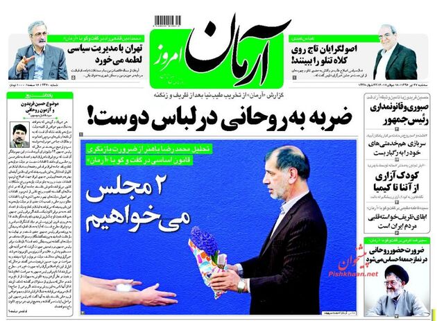 صفحه اول روزنامه های سه شنبه 27 تیر