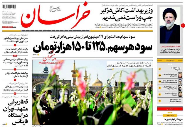 صفحه اول روزنامه های چهارشنبه 4 مرداد