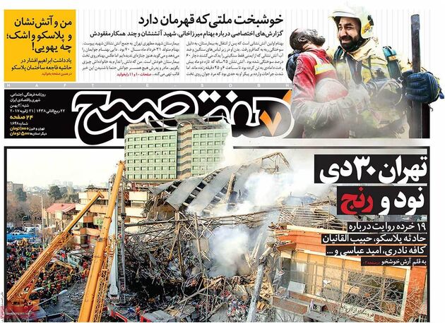 صفحه اول روزنامه های شنبه 2 بهمن