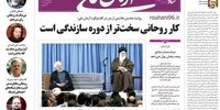 روزنامه «آرمان ملی» ارگان رسمی ستاد انتخاباتی روحانی منتشر شد