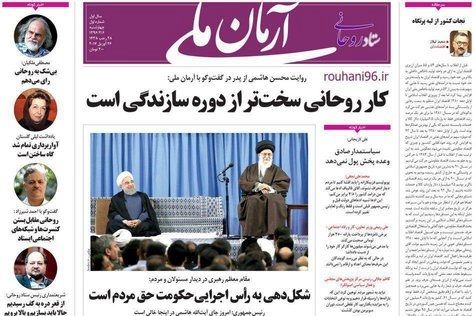 روزنامه «آرمان ملی» ارگان رسمی ستاد انتخاباتی روحانی منتشر شد