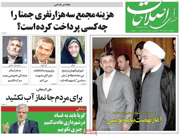 صفحه اول روزنامه های یکشنبه 15 اسفند