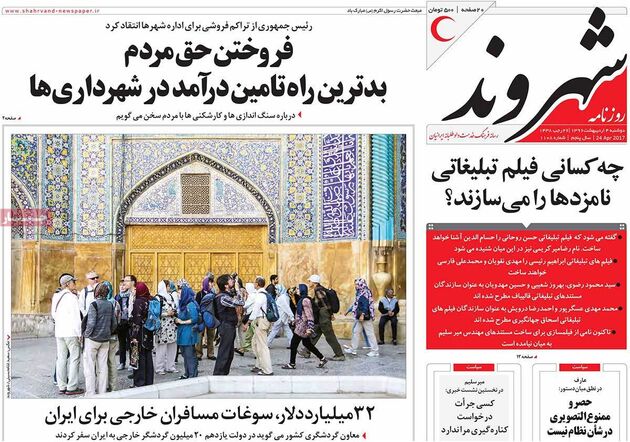 صفحه اول روزنامه های دوشنبه 4 اردیبهشت