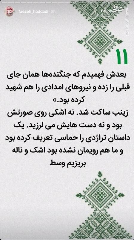 لحظه اولیه بمباران شهرک دقایقی از زبان زینب سلیمانی / حجم پرفشاری از هوا و خرده شیشه به سمتم پرت شد / پسر شهید کاظمی گفت «سردار رشید رو زدند خونه نمونید فرار کنید» 7