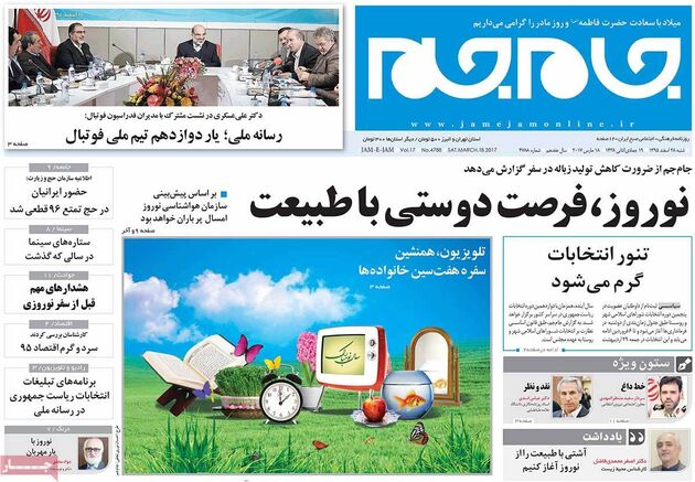 صفحه اول روزنامه های شنبه 28 اسفند
