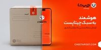 ورود چیتاپست به بازار لجستیک و حمل و نقل ایران