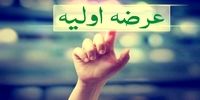 محدوه قیمتی عرضه اولیه فردا در فرابورس