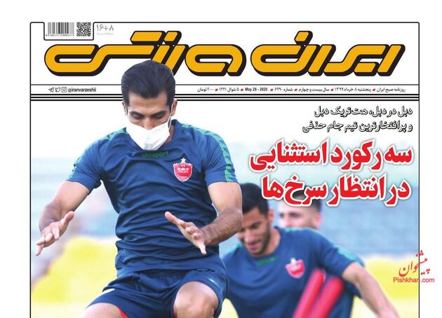IranSport