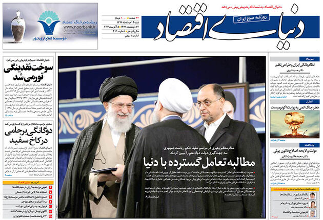 صفحه اول روزنامه های شنبه 14 مرداد
