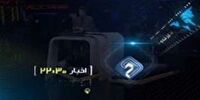 بخش خبری "۲۲:۳۰" حذف شد
