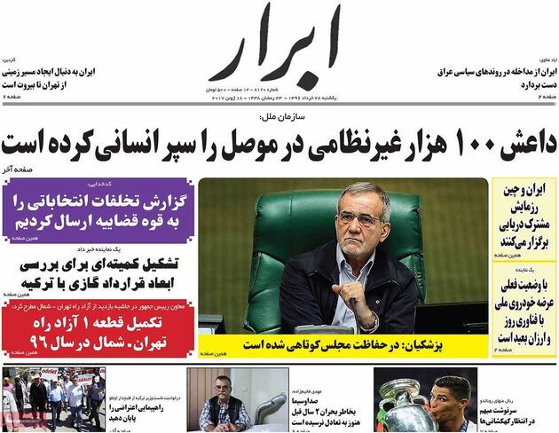 صفحه اول روزنامه های یکشنبه 28 خرداد