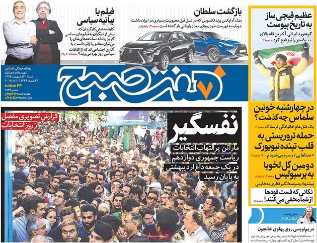 صفحه اول روزنامه های شنبه 30 اردیبهشت