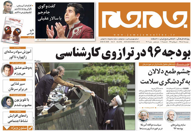 صفحه اول روزنامه های دوشنبه 15 آذر