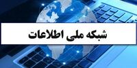 نقش شرکت‌های خصوصی در پروژه شبکه‌ ملی اطلاعات