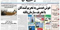 کیهان: آقای روحانی مگر نمی‌گفتید معیار واقعی جیب مردم است؟!