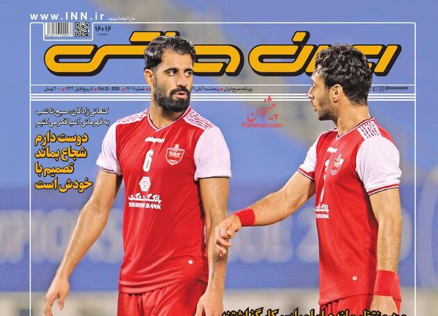 IranSport