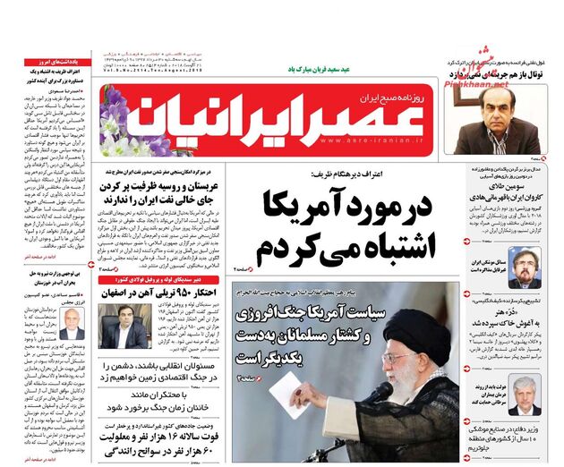 AsreIranian