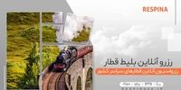 صفر تا صد قوانین و قیمت بلیط قطار تهران رشت 