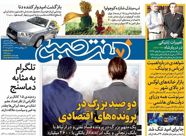 صفحه اول روزنامه های دوشنبه 27 دی