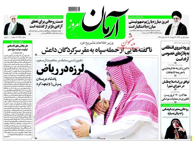 صفحه اول روزنامه های پنجشنبه اول تیر