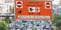 ارسال پیامک‌های هشدار طرح ترافیک به شهروندان/ ماجرا چیست؟