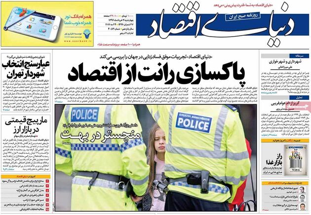صفحه اول روزنامه های چهارشنبه 3 خرداد