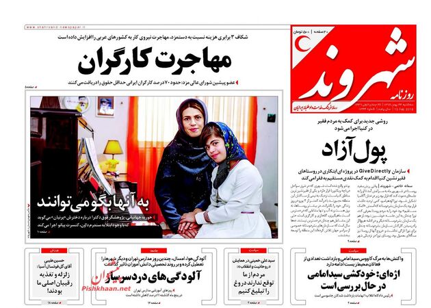 صفحه اول روزنامه های سه شنبه 24 بهمن