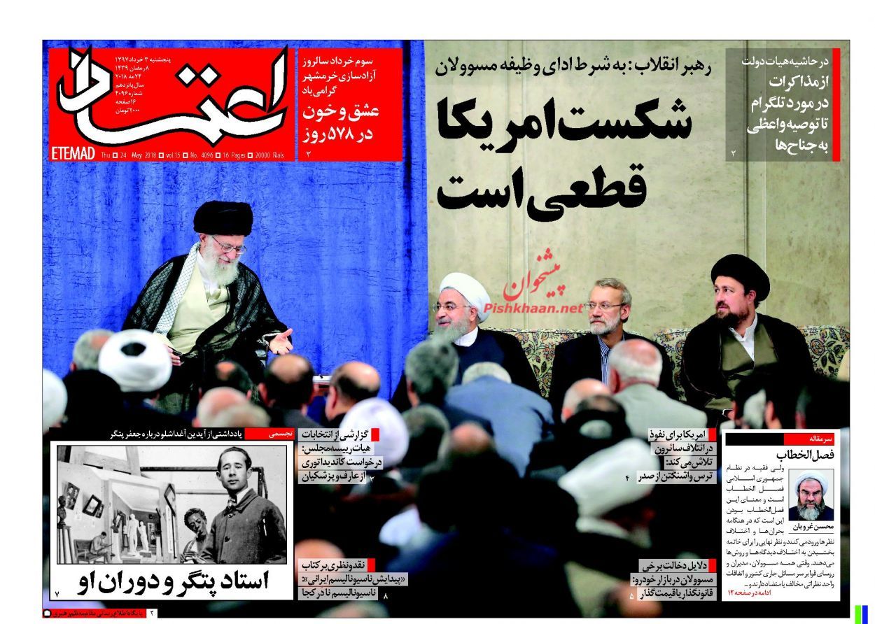 صفحه اول روزنامه های سوم خرداد 1397
