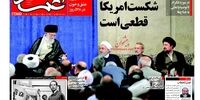 صفحه اول روزنامه های سوم خرداد 1397